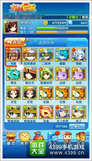 方块西游技能升级