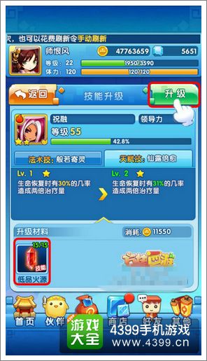 方块西游伙伴升级