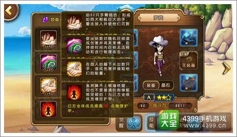 航海王启航罗宾技能