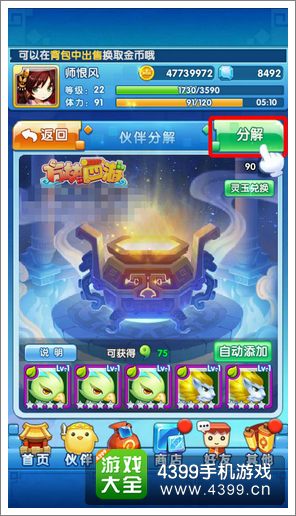 方块西游伙伴分解