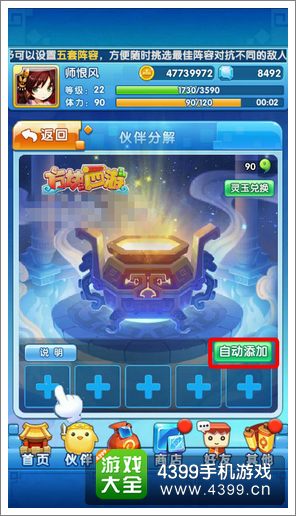 方块西游伙伴分解