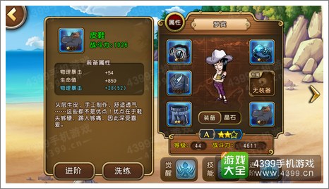 航海王启航罗宾装备