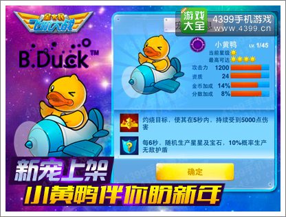 全民飞机大战小黄鸭