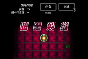 地下城堡新地图暗黑裂缝怎么进 6星以下战士别进