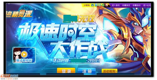 热血精灵派极速时空大作战