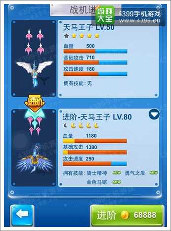 全民飞机大战战机进阶