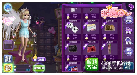《恋舞OL》精美服饰让每个女生都独一无二