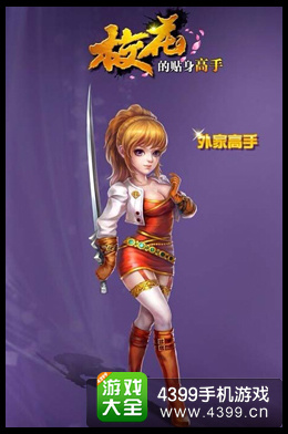 校花的贴身高手手游