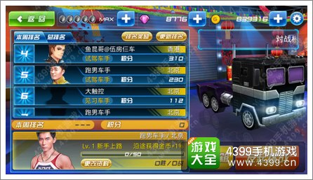 《我是车神3D狂飙》大电影上线 跑男陪过年