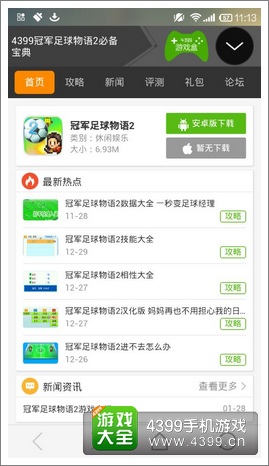 冠军足球物语2手机必备宝典