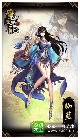 《魔天记》女主原画征集