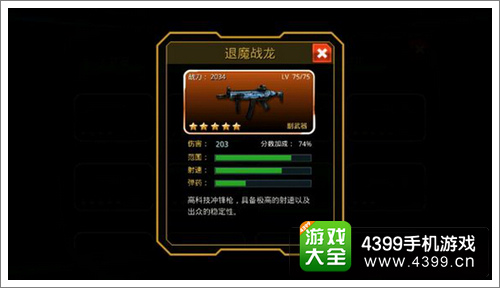 星际猎人副武器