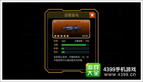 星际猎人退魔雷电