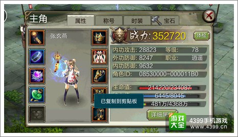 天龙八部3D攻略