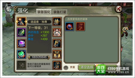 天龙手游