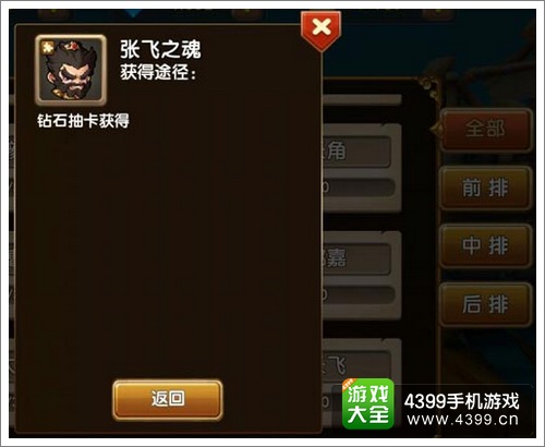全民闯天下张飞获得