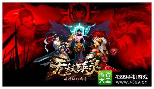 无敌唤灵攻略