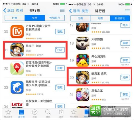 航海王启航