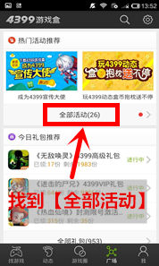 春节活动大揭秘