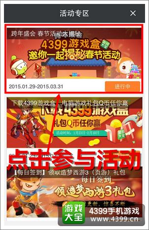 春节活动大揭秘