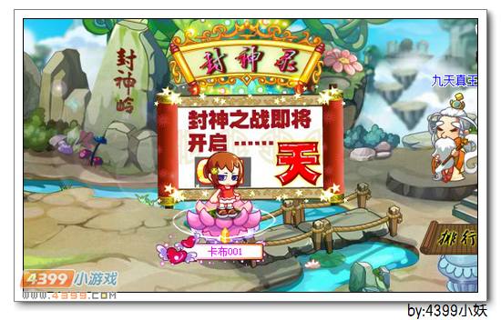 卡布西游1月30日更新预告