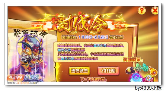 卡布西游1月30日更新预告
