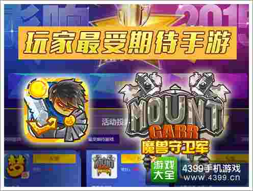 魔兽守卫军