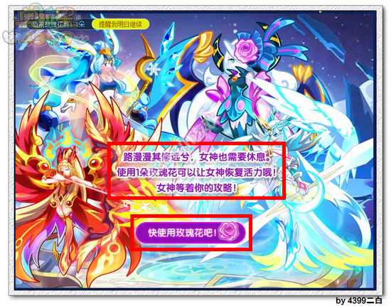 奥拉星攻略女神之路活动教程