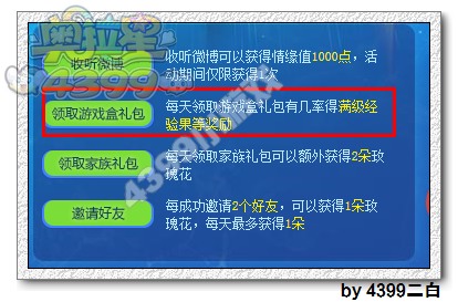 奥拉星攻略女神之路活动教程