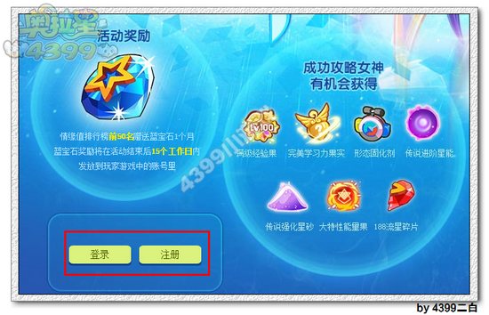 奥拉星攻略女神之路活动教程
