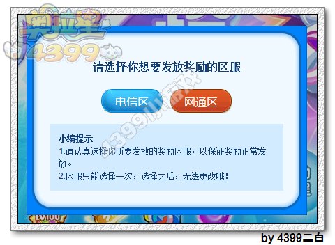 奥拉星攻略女神之路活动教程
