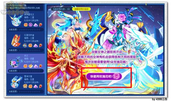 奥拉星攻略女神之路活动教程