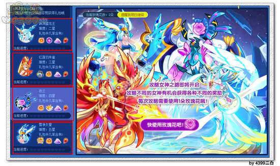 奥拉星攻略女神之路活动教程