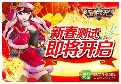 守护之光新版本