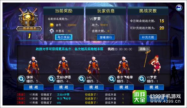 弑魂之刃竞技系统解析 玩家对战得奖品