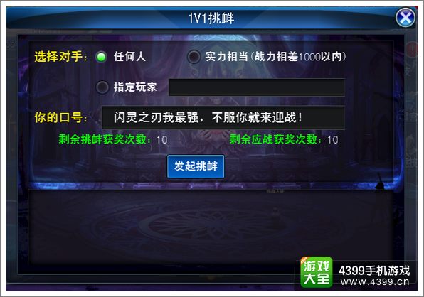 弑魂之刃竞技系统解析 玩家对战得奖品