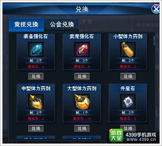 弑魂之刃竞技系统解析 玩家对战得奖品