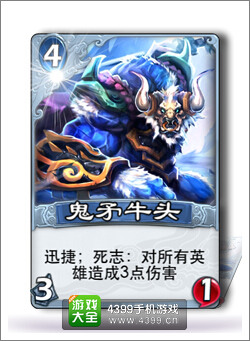 倩女传说鬼矛牛头