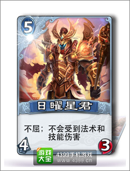 倩女传说日曜星君