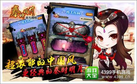 秦时明月手游