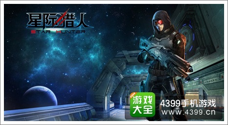 星际猎人OL