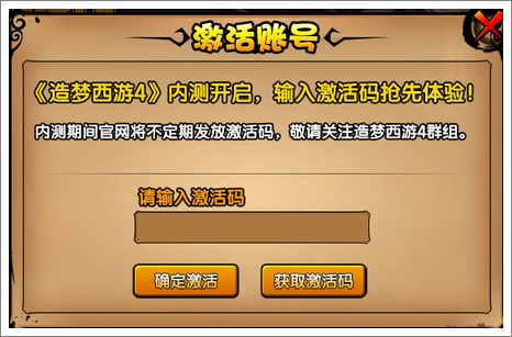 洪荒大劫篇激活码