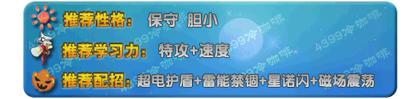 奥拉星超电星诺技能表练级学习力推荐