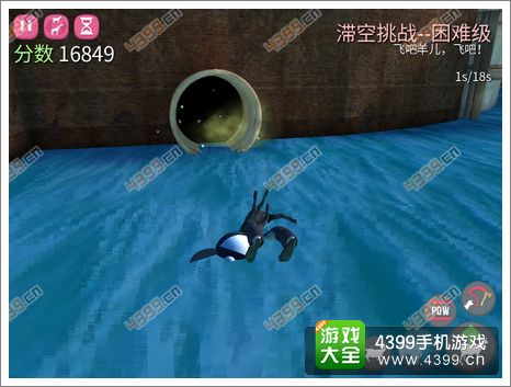 模拟山羊下水道