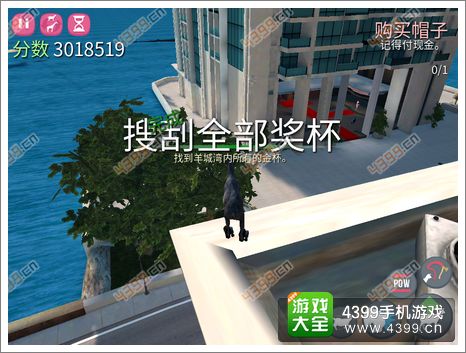 模拟山羊成就
