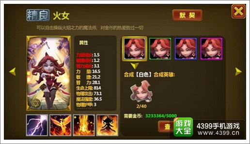 雷霆英雄火女英雄怎么样