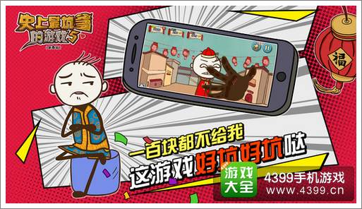 史上最坑爹的游戏5