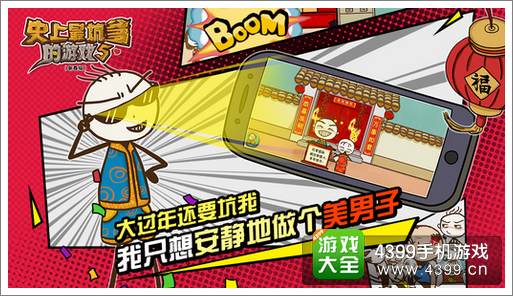 史上最坑爹的游戏5下载
