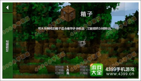 生存战争(Survivalcraft)箱子合成表