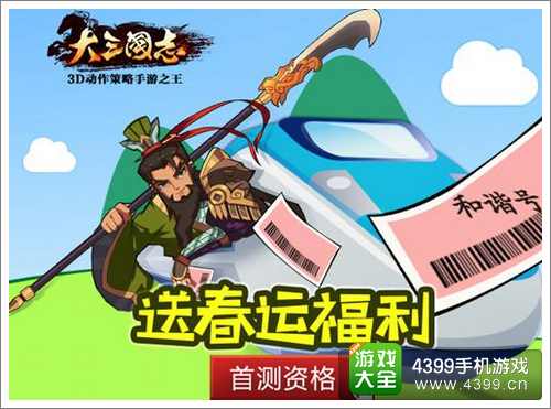 大三国志攻略